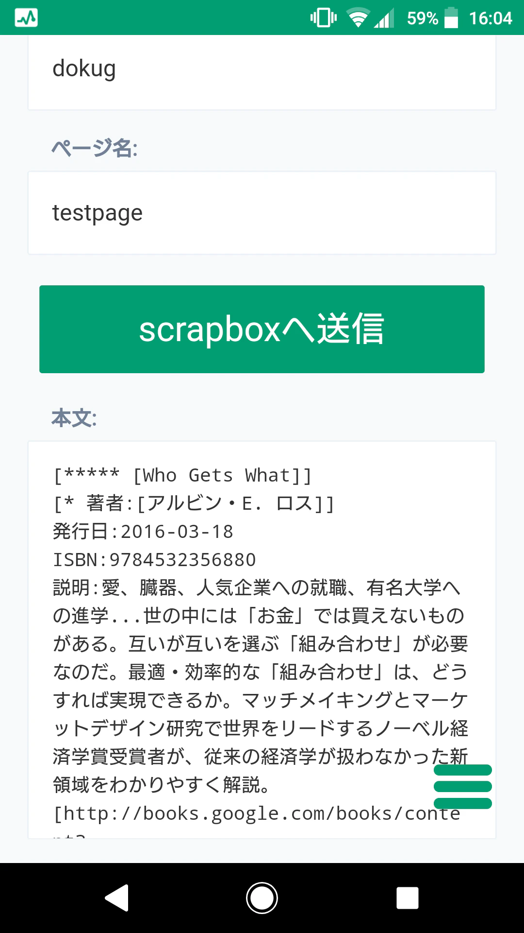 書籍情報を反映した画面