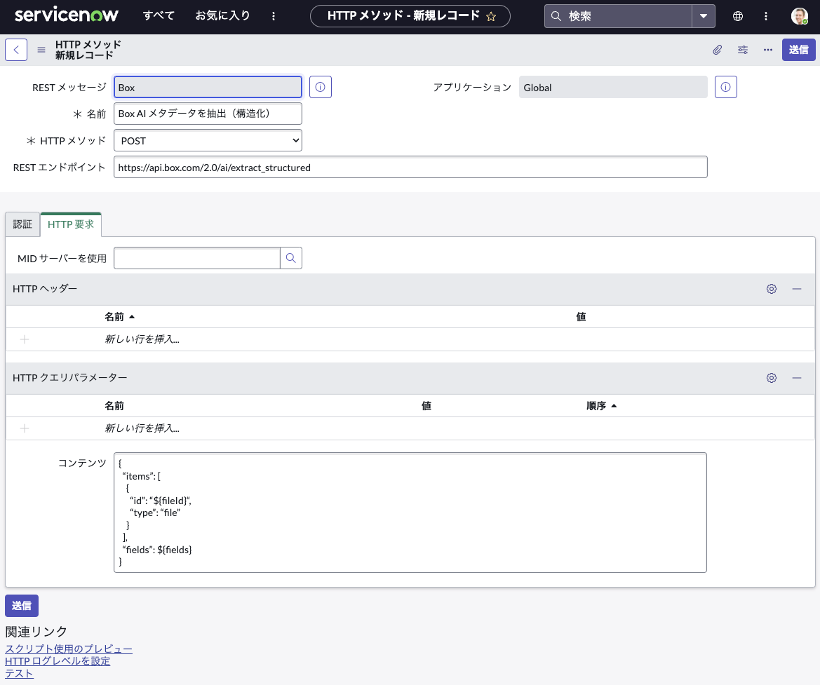 Box AI メタデータを抽出(構造化)メソッド.png