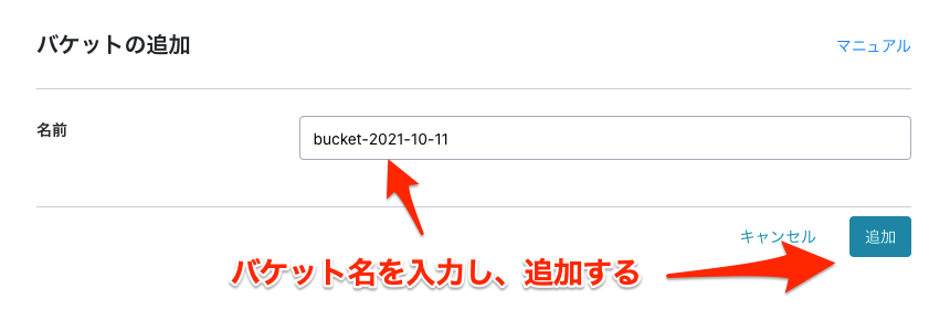 バケット作成2.png