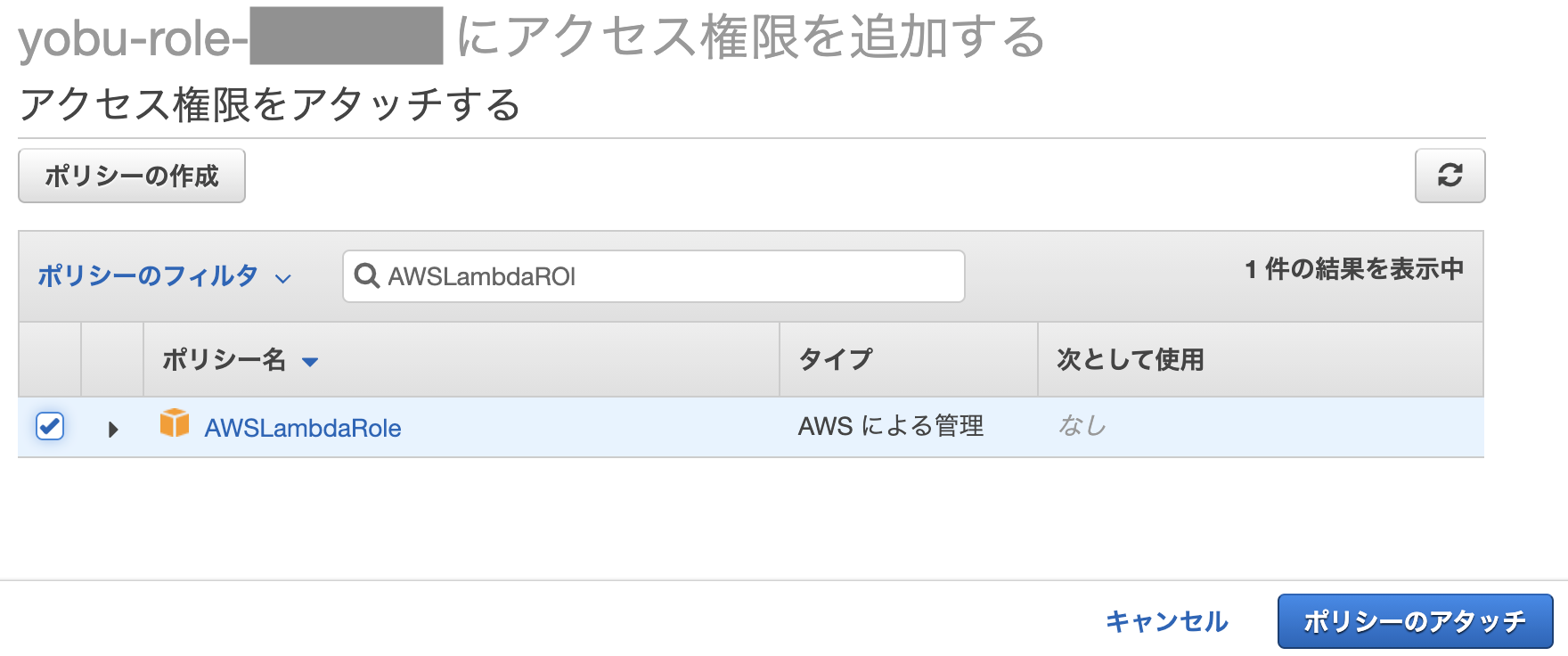 AWSのポリシーのアタッチ・デタッチのタイムラグに注意しよう