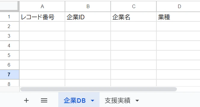 Googleスプレッドシート 作成例.png