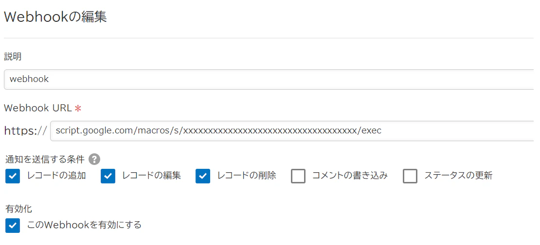 webhookの設定.png