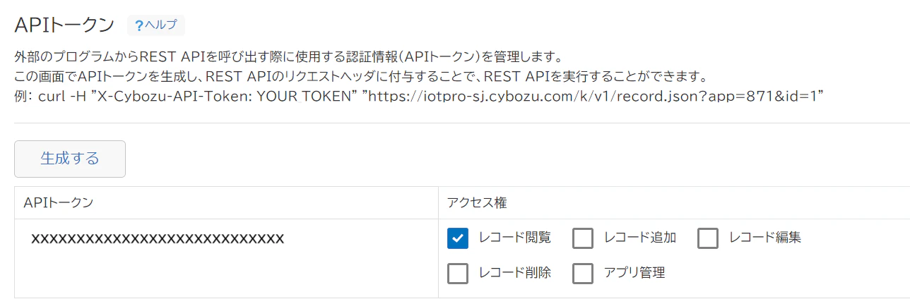 kintone-apitoken.png