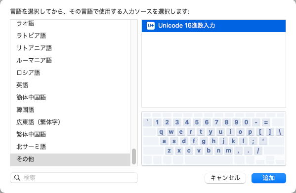 コードポイントからunicode文字を入力する方法 Windows Mac Linux Qiita コードポイントからunicode文字を入力する方法 Windows Mac Linux Qiita