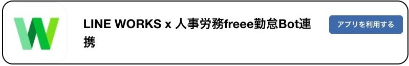 freee_app_store link.jpg