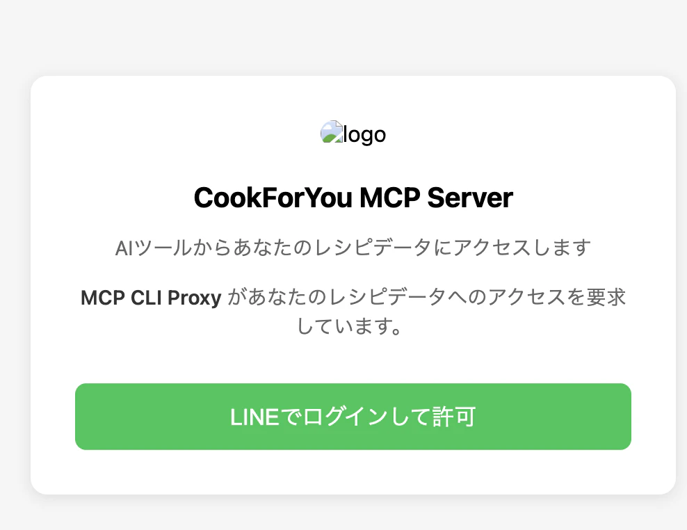 承認ダイアログ