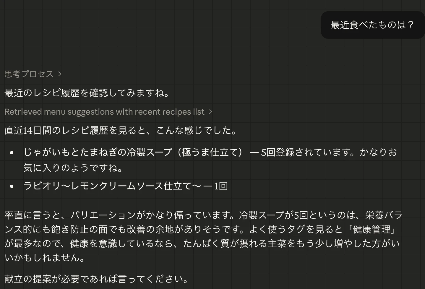 レシピ検索の様子