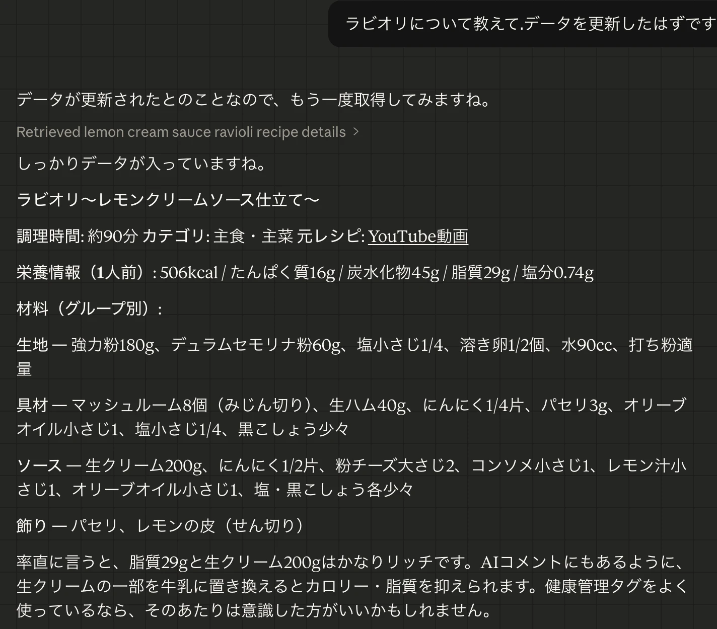 レシピ詳細