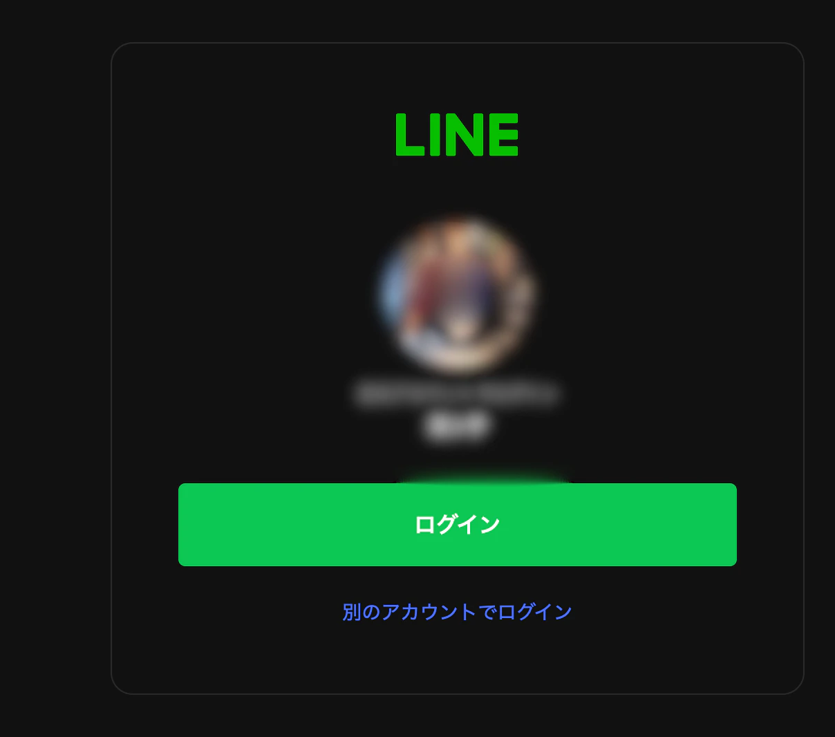 LINE Login画面