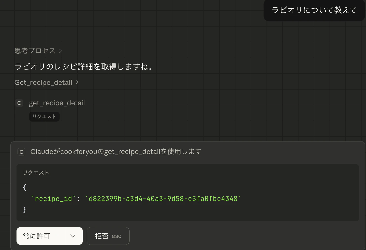 レシピ詳細_mcp_approval