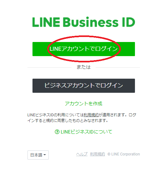 ①Lineログイン.png
