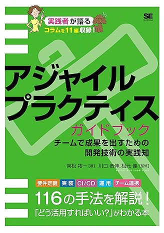アジャイルプラクティスガイドブック