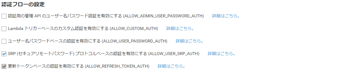 3_アプリクライアントの認証はとりあえずこんな漢字.PNG