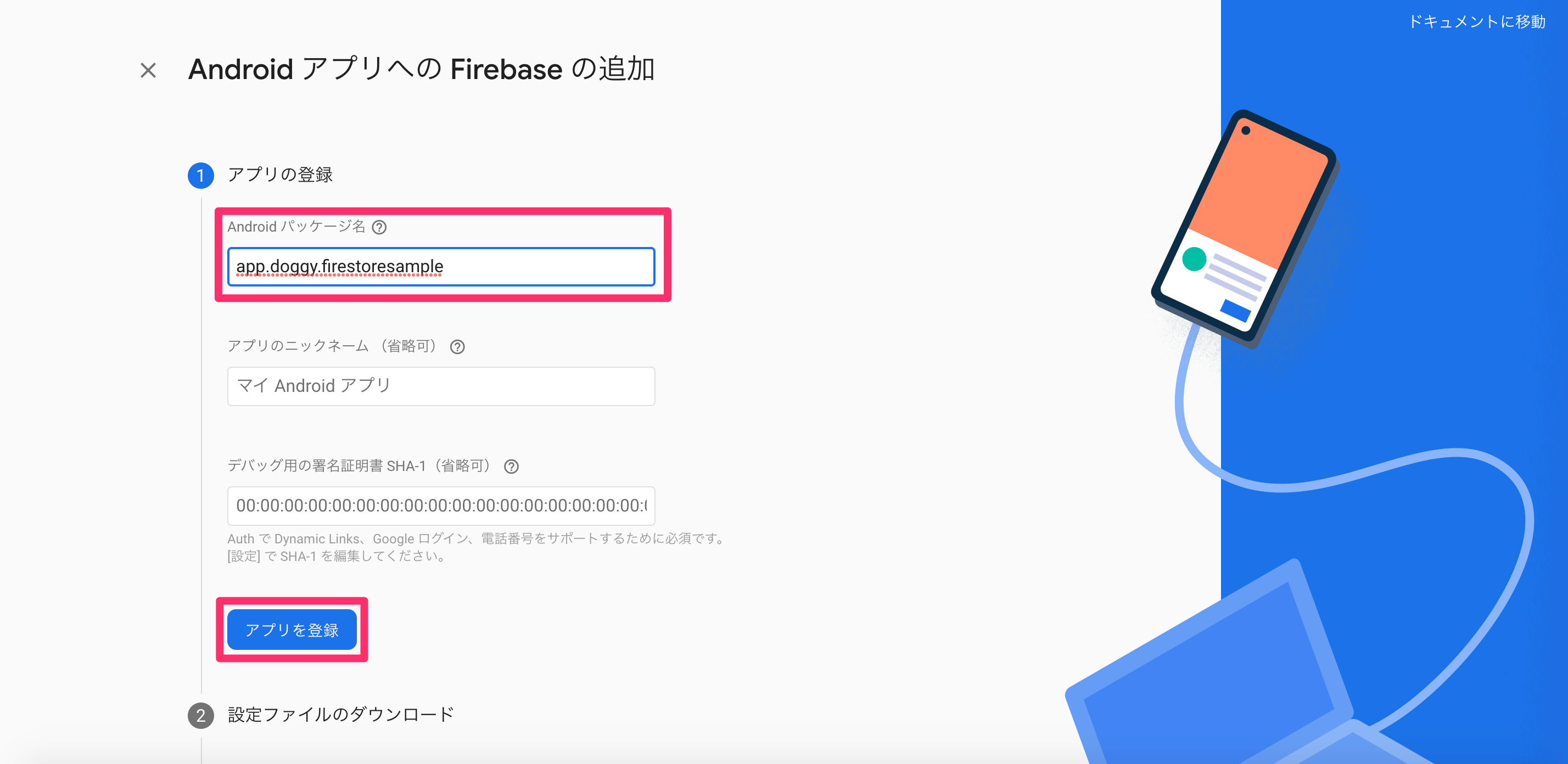 Firestore_Sample_-概要-_Firebase_コンソール.png
