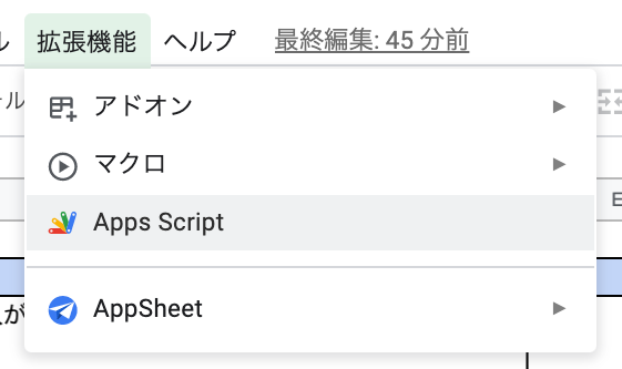 Apps Script起動