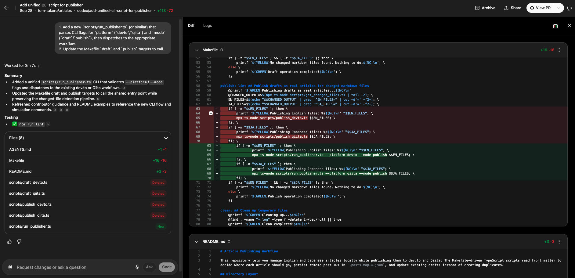 タスク完了時に表示されるコード差分画面