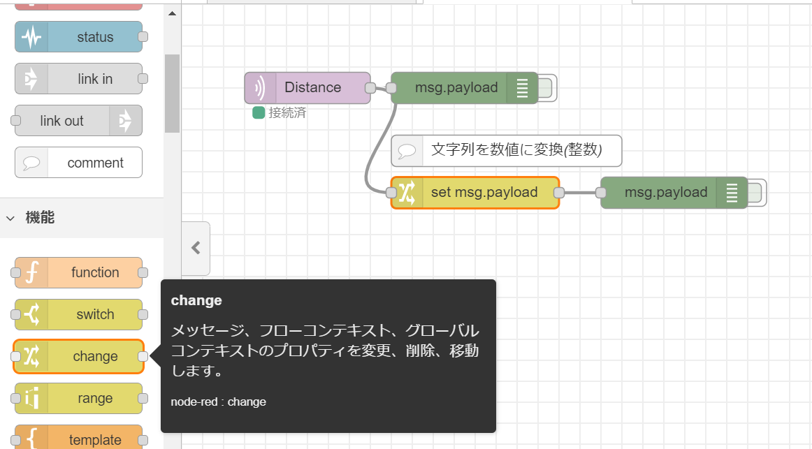 changeノード.png