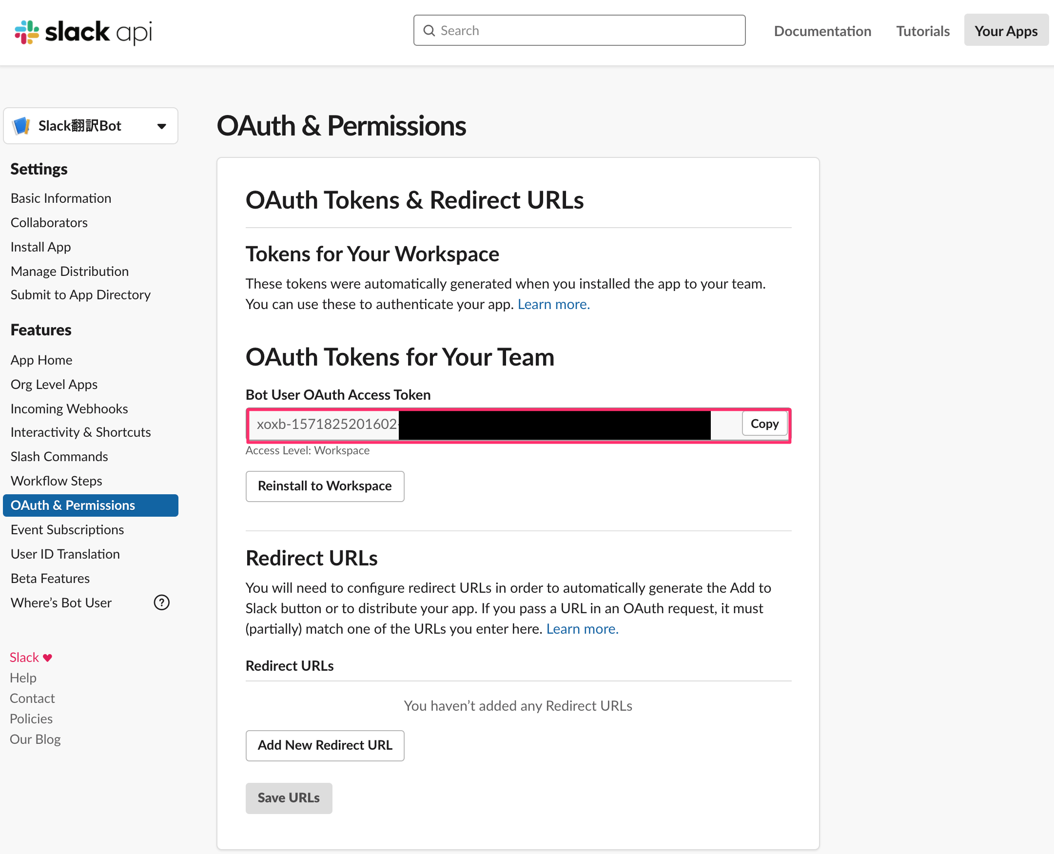 Bot User OAuth Access Tokenの確認方法.png