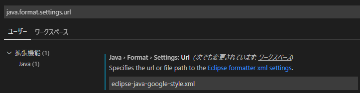 java.format.settings.urlにファイルパスを指定