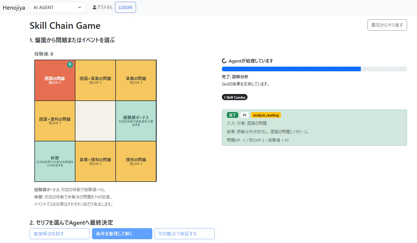 Agent実行中の画面