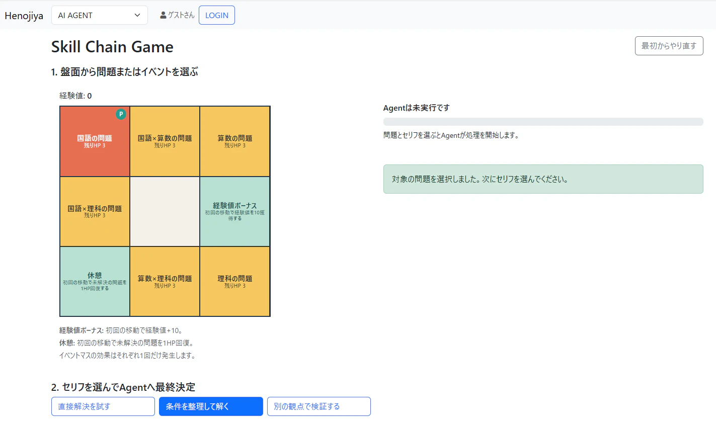 問題とセリフを選んだ画面