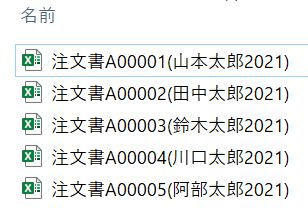 注文書一覧.png