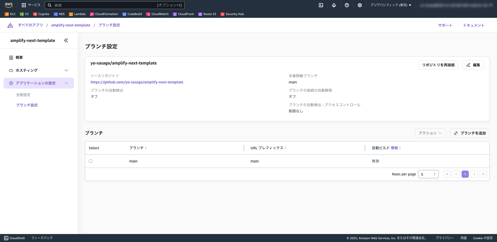 FireShot Capture 145 - ブランチの設定 - Amplify - ap-northeast-1 - ap-northeast-1.console.aws.amazon.com.png