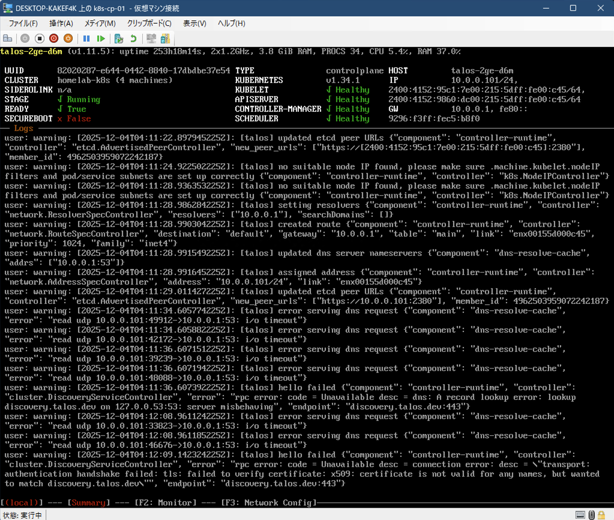 Talos Linux - Running状態