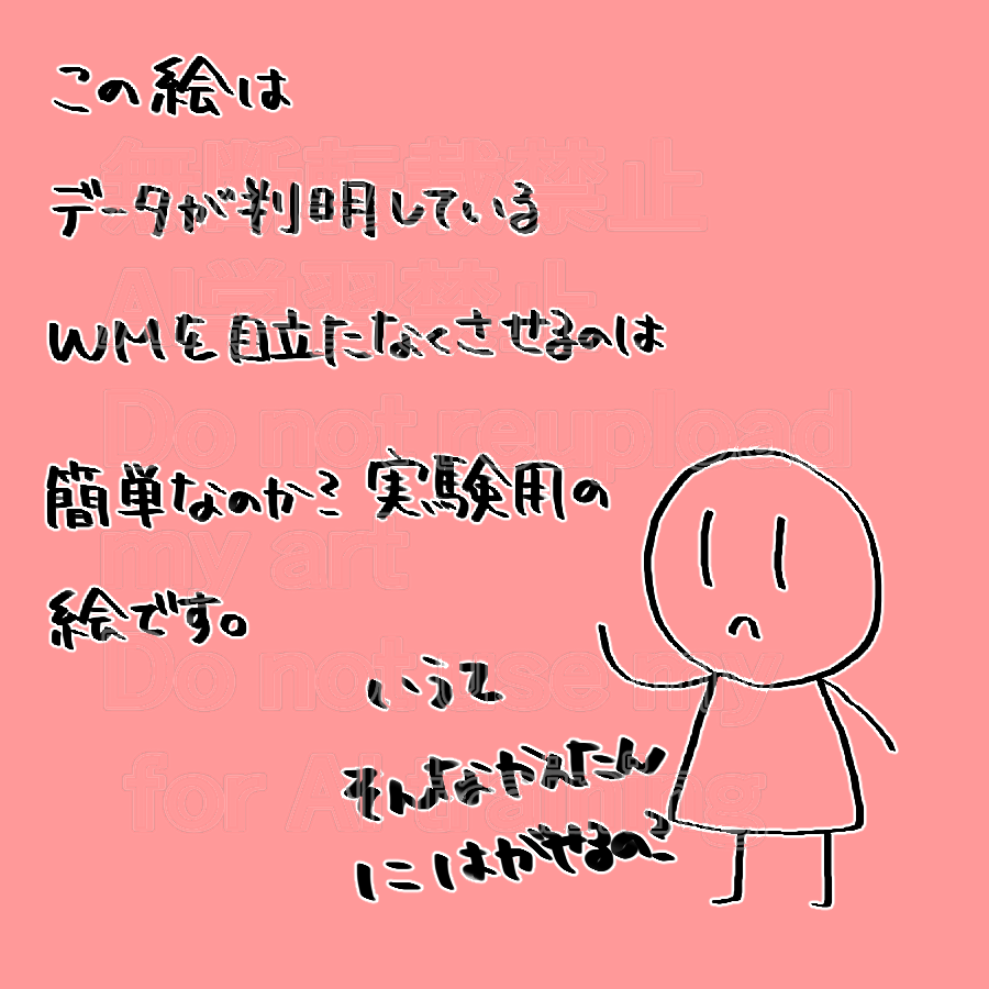 透かし検証.png