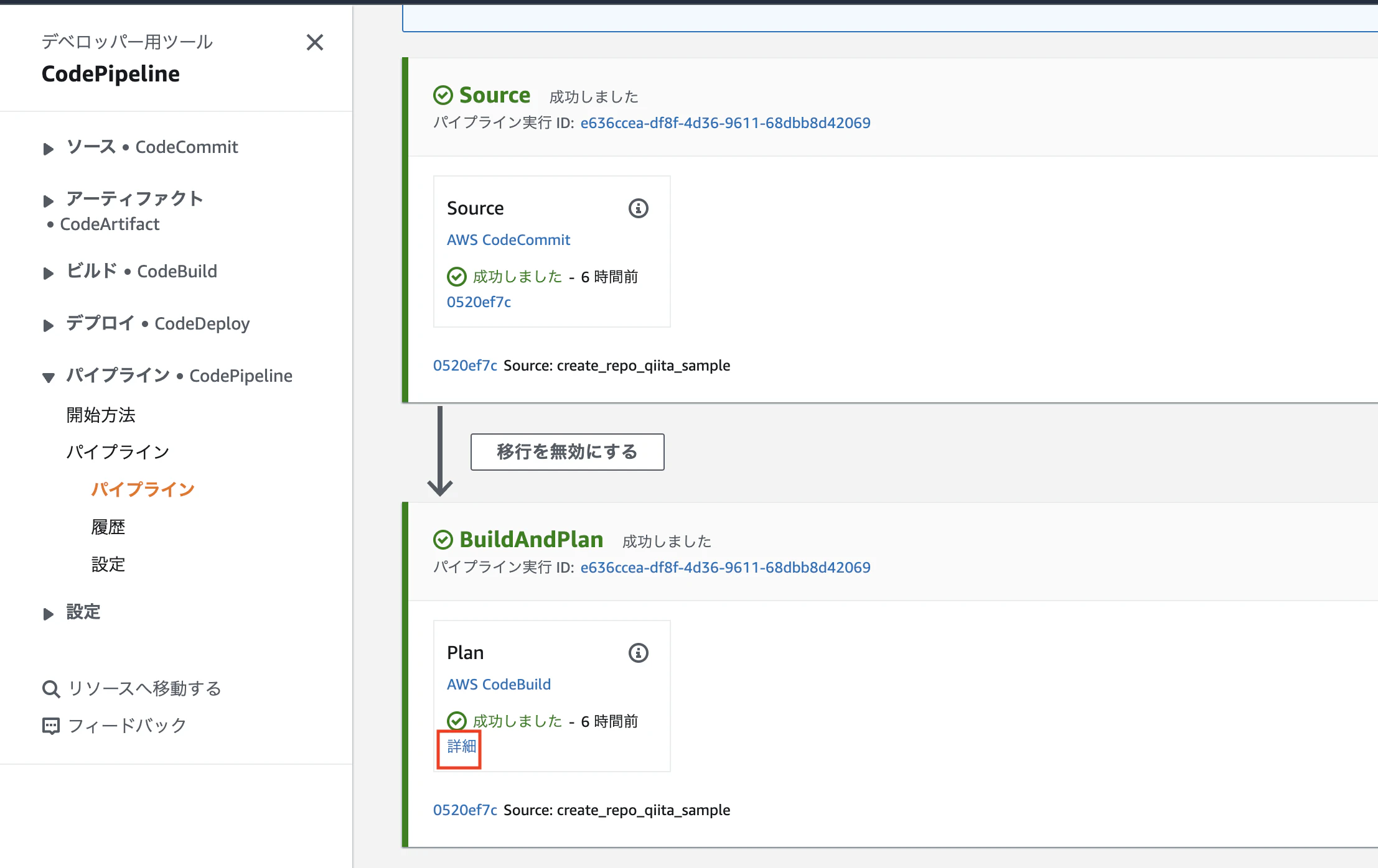 codepipeline_plan.png