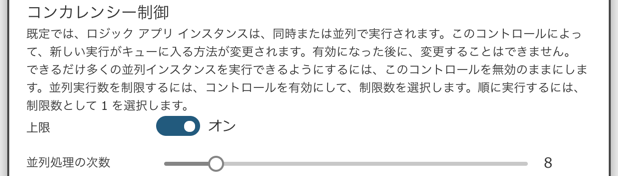 Logic_Apps_デザイナー_-_Microsoft_Azure.png