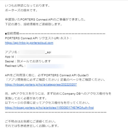 Fwd_ PORTERS Connect API 接続情報のご連絡：App Id - wagatsuma.itsuki@lmi.ne.jp - Lmi.ne.jp メール.png
