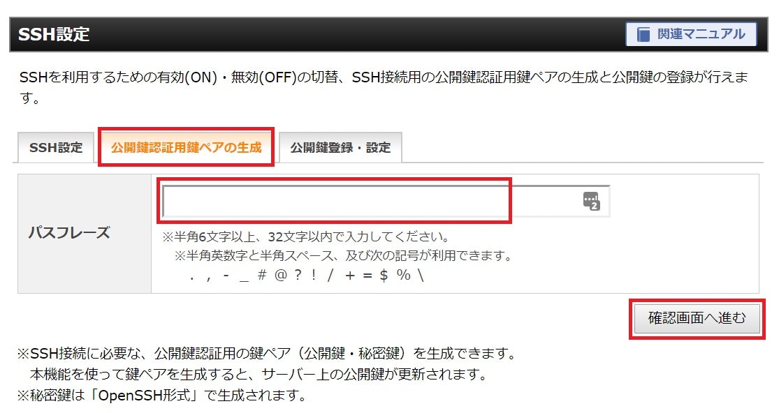 エックスサーバー・サーバーパネルの公開鍵認証用鍵ペア生成画面で操作必要箇所3箇所を赤枠で明示