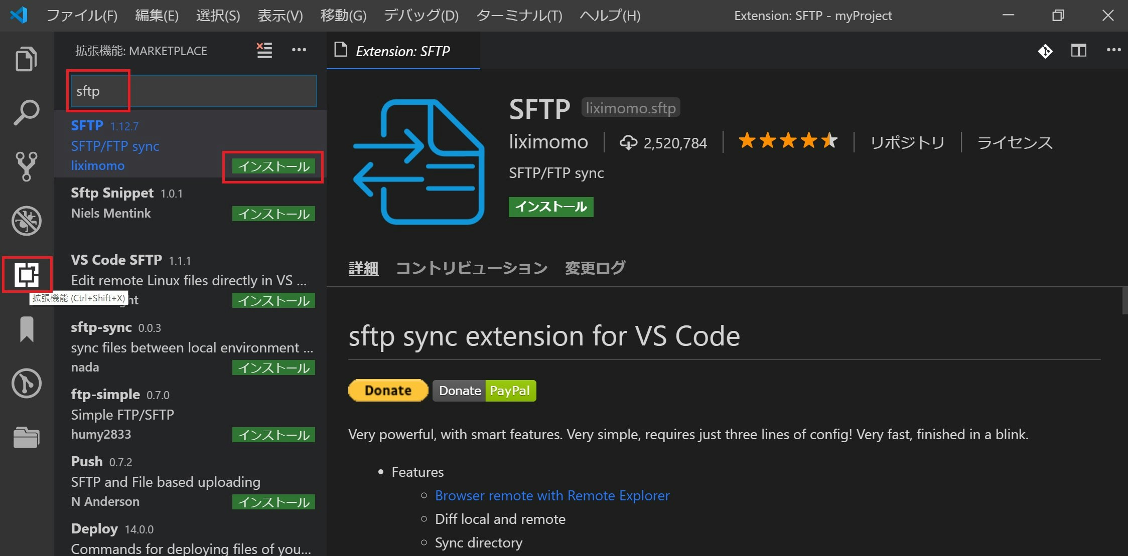 VS Codeのツール操作画面。SFTP拡張機能をインストールするための項目を赤枠で明示