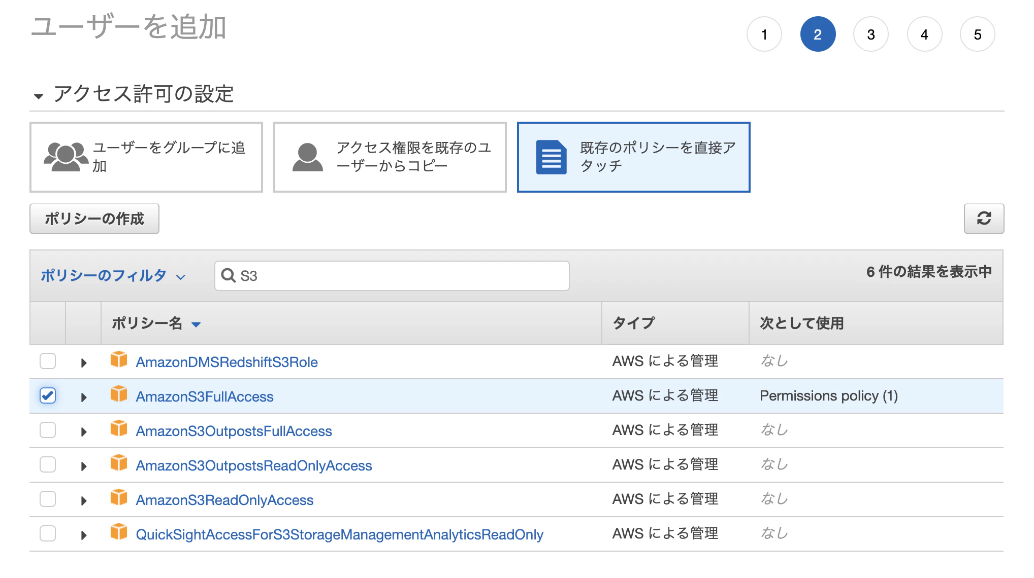 (IAM)ユーザーのポリシーの追加