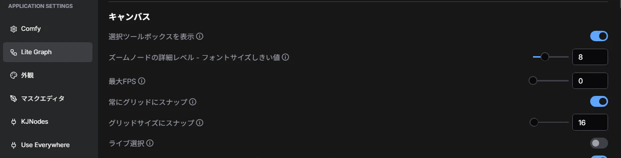 スナップ設定