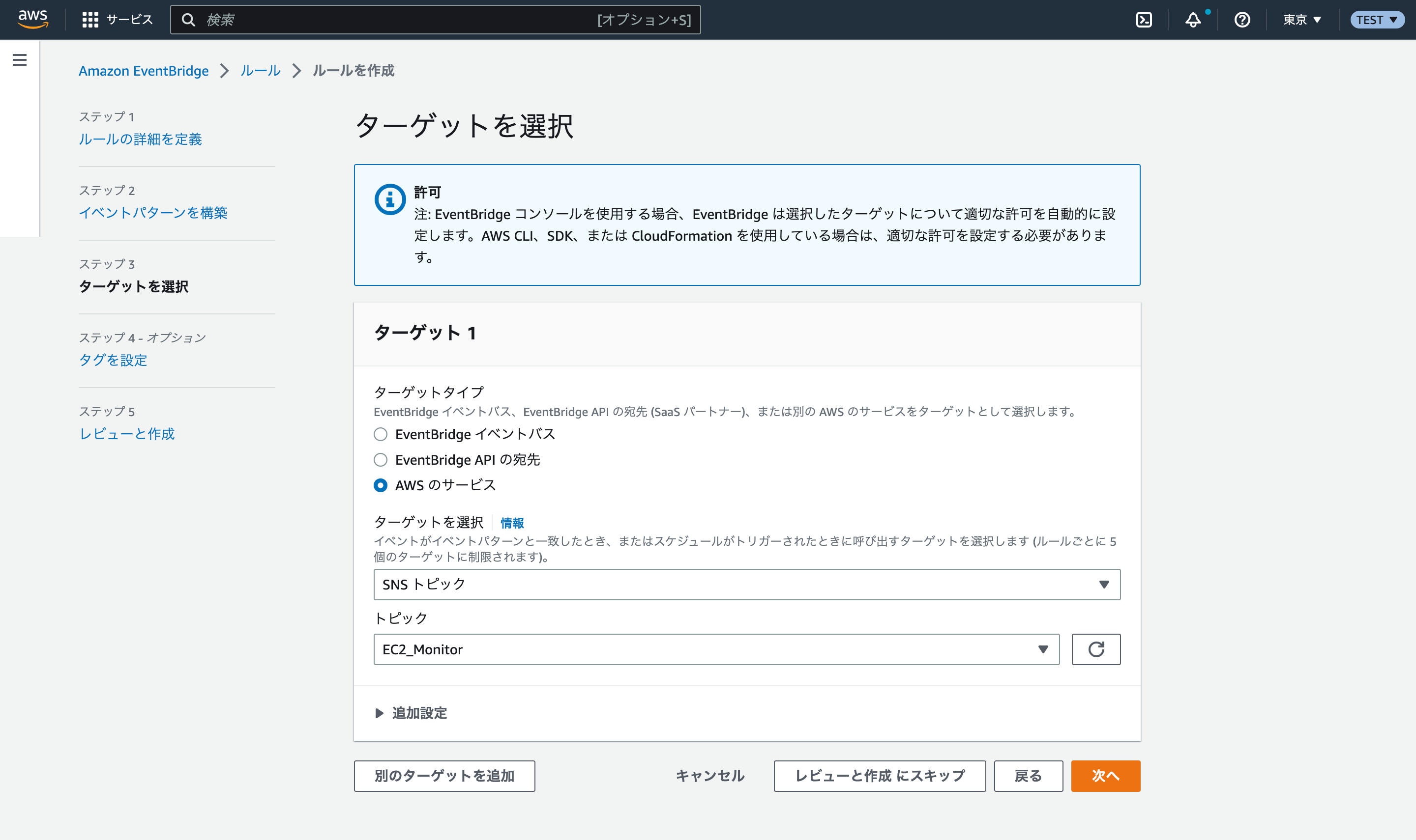 FireShot Capture 032 - Amazon EventBridge - ap-northeast-1.console.aws.amazon.com.png