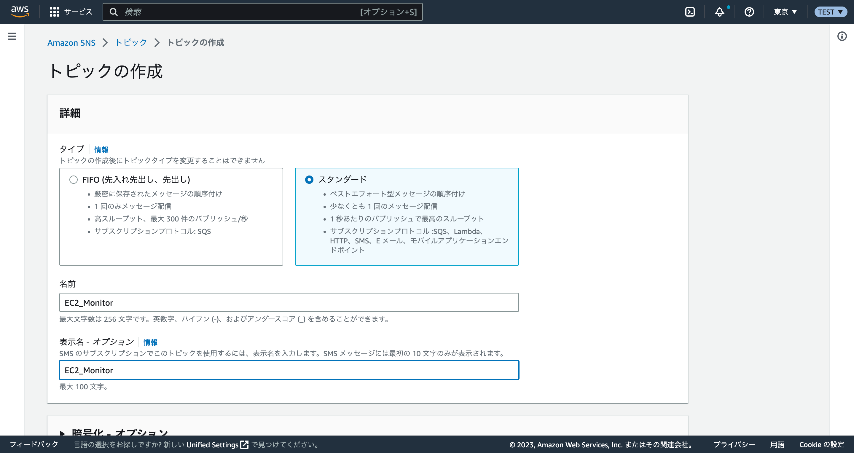FireShot Capture 008 - Simple Notification Service - ap-northeast-1.console.aws.amazon.com.png