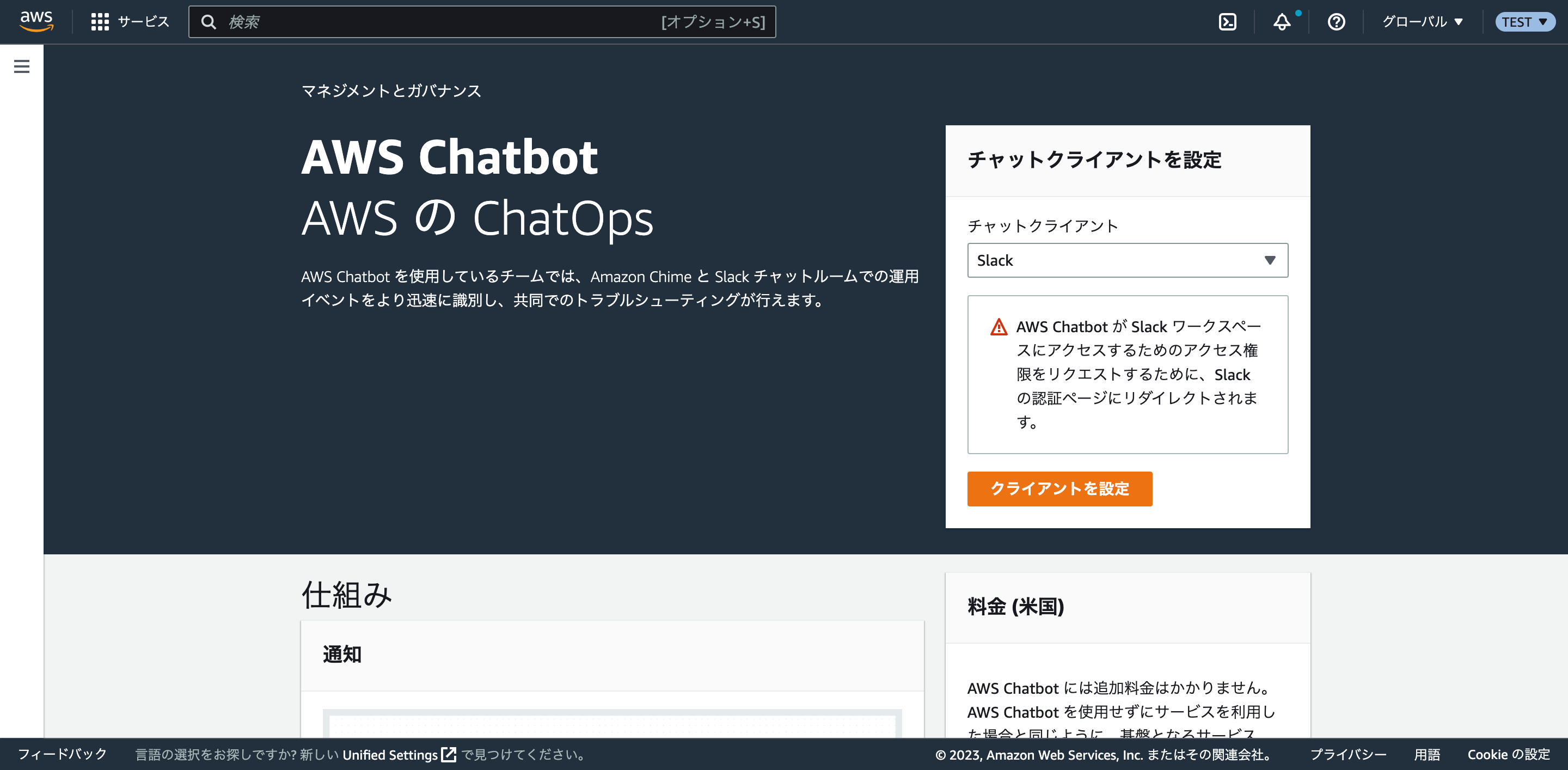 FireShot Capture 011 - AWS Chatbot - us-east-2.console.aws.amazon.com.png
