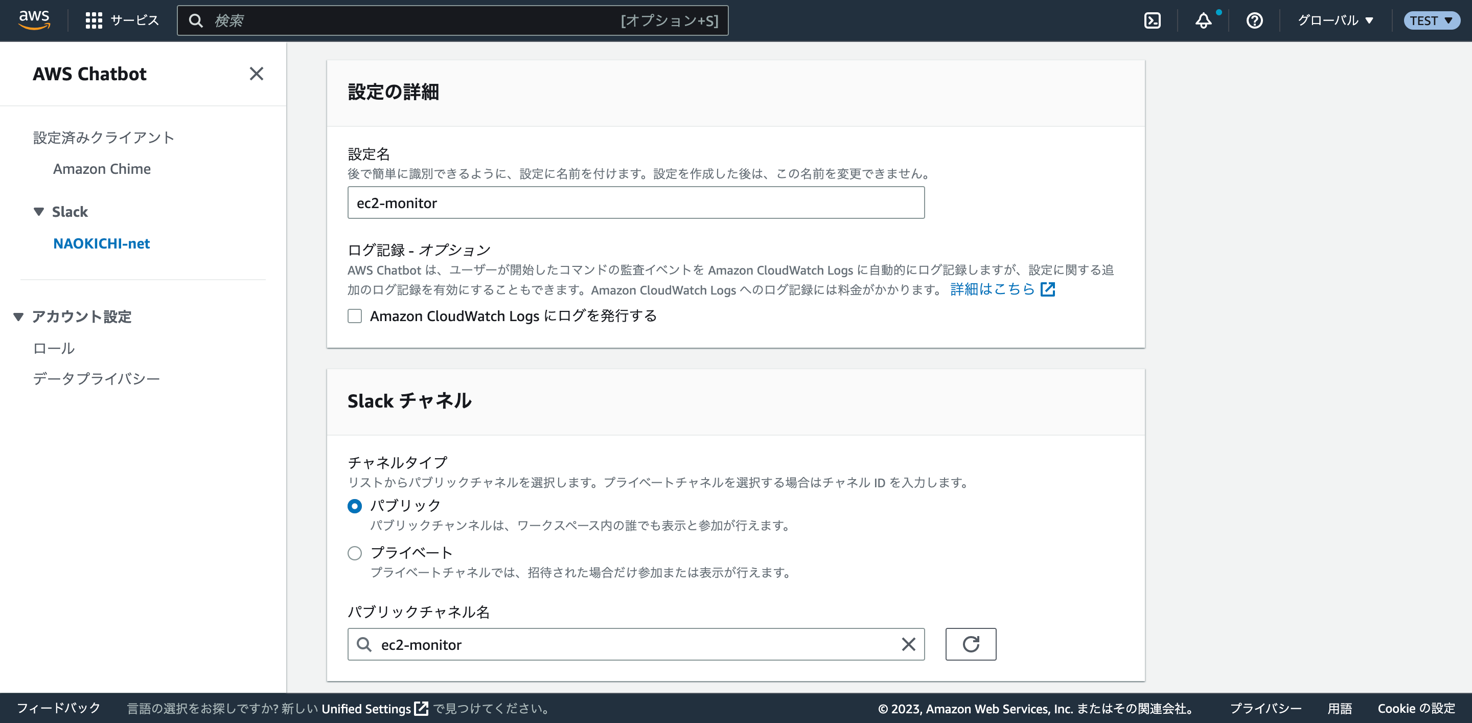 FireShot Capture 020 - Slack チャネルの詳細 - AWS Chatbot - us-east-2.console.aws.amazon.com.png