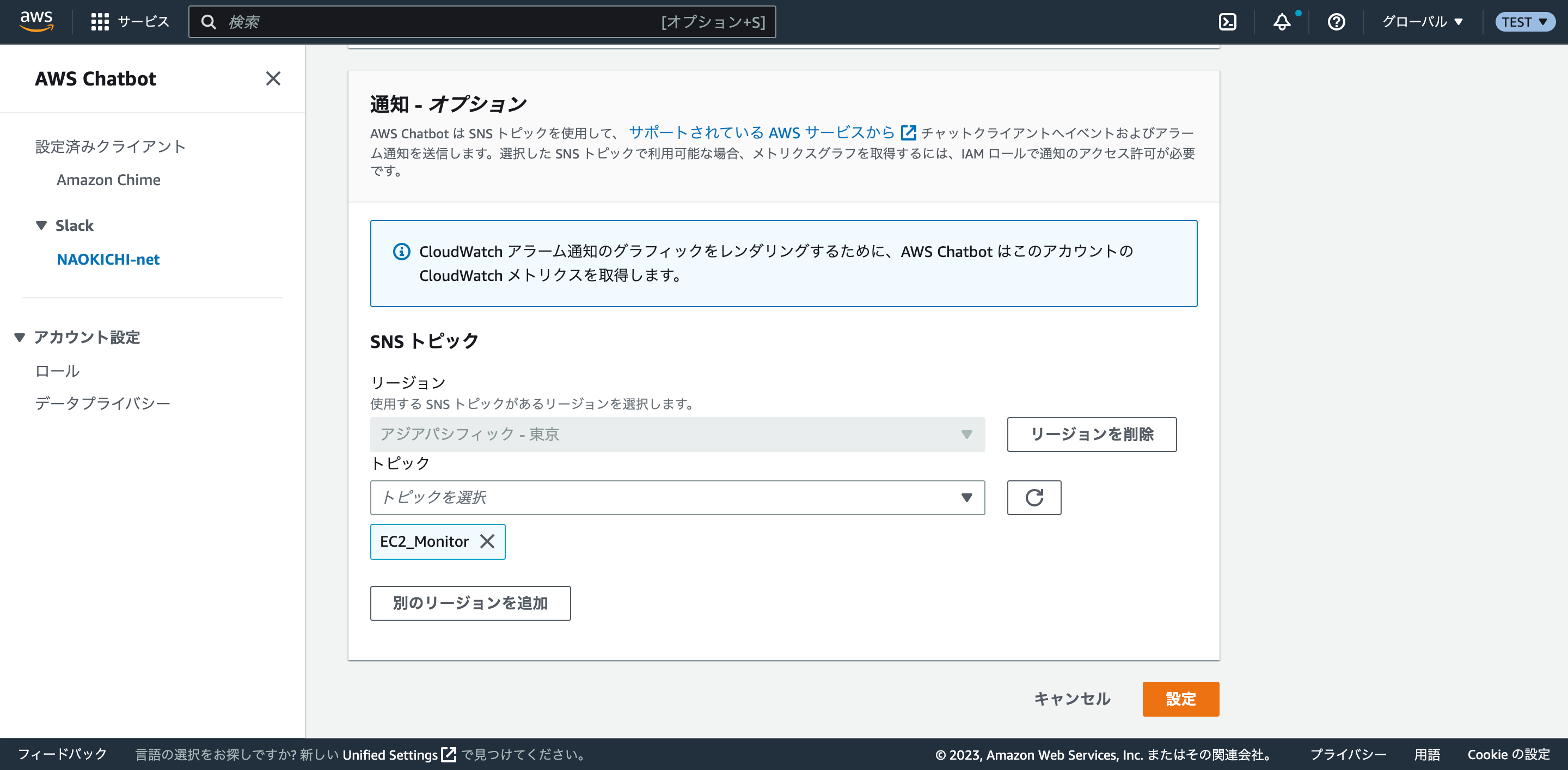 FireShot Capture 023 - Slack チャネルの詳細 - AWS Chatbot - us-east-2.console.aws.amazon.com.png