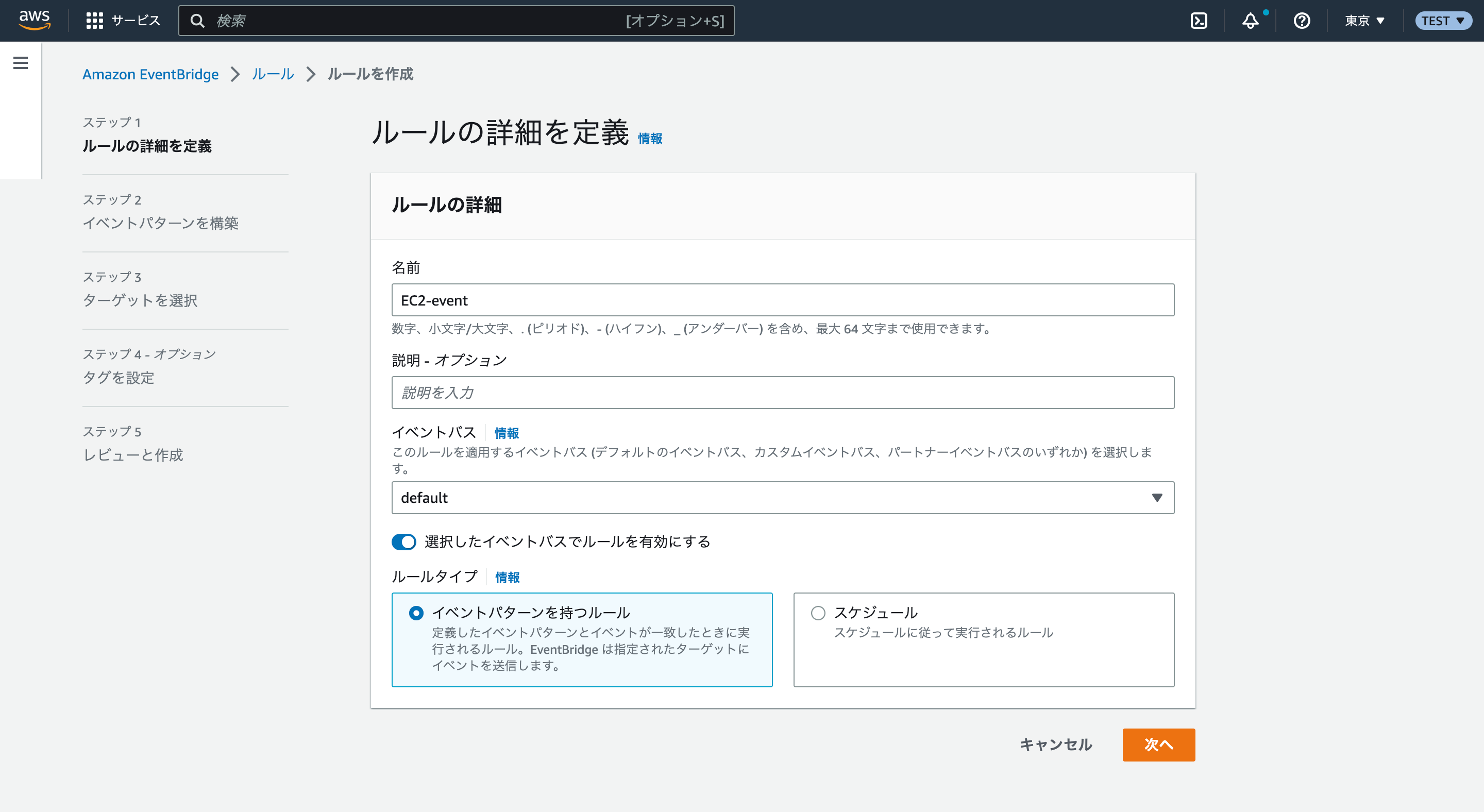 FireShot Capture 030 - Amazon EventBridge - ap-northeast-1.console.aws.amazon.com.png