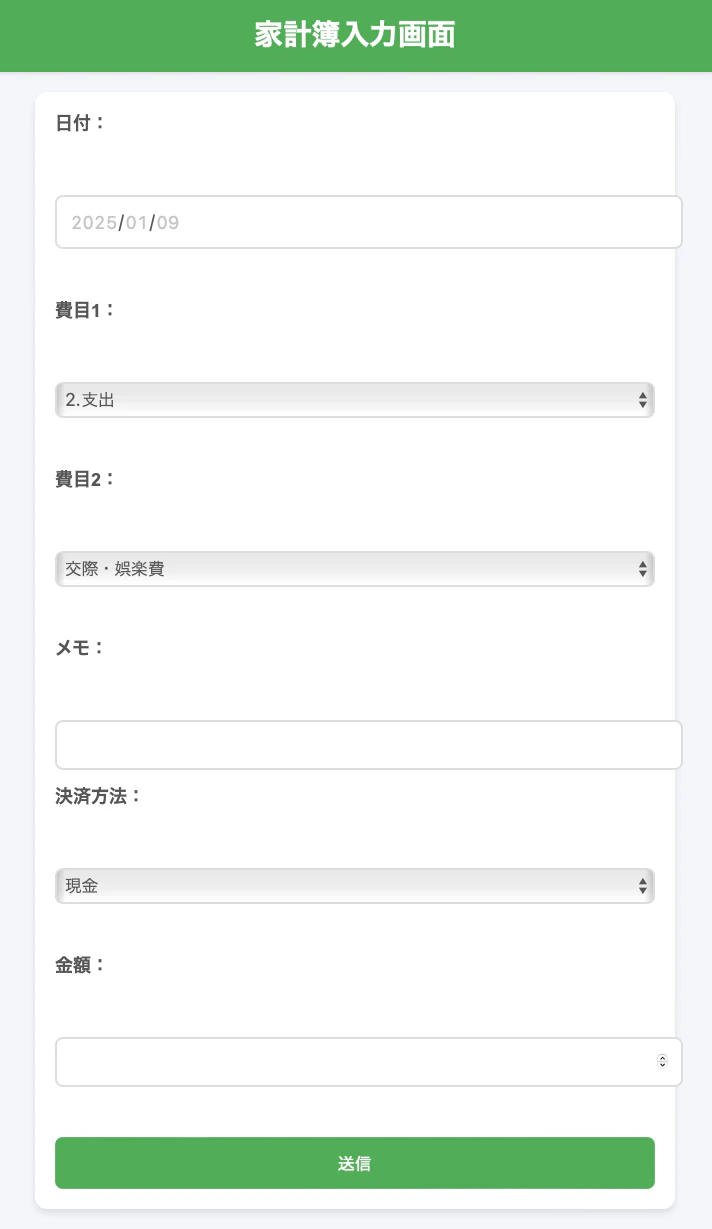 入力画面.png