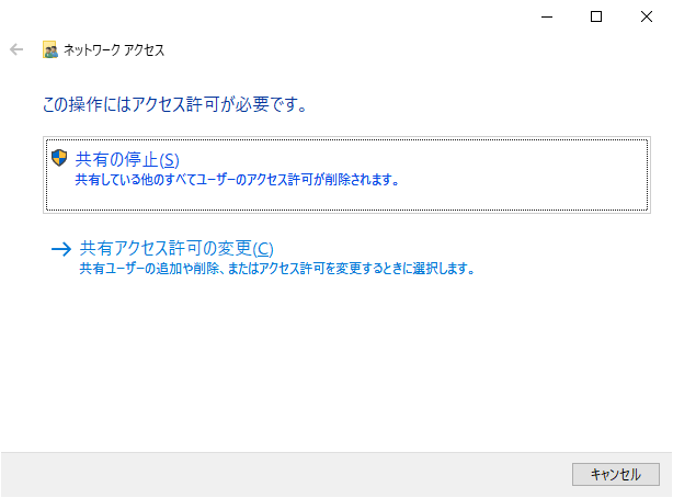 06_Windowsプロパティ（解除実行）.png