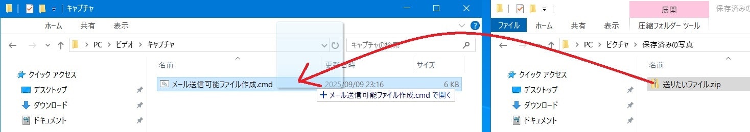 ZIPファイルをバッチにドロップして送信用ファイルを作成.jpg