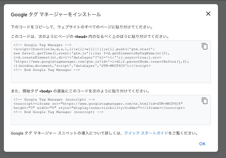 Google タグ マネージャー 0002-11-10 17-25-49.png
