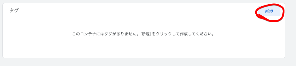 Google タグ マネージャー 0002-11-10 17-15-51.png