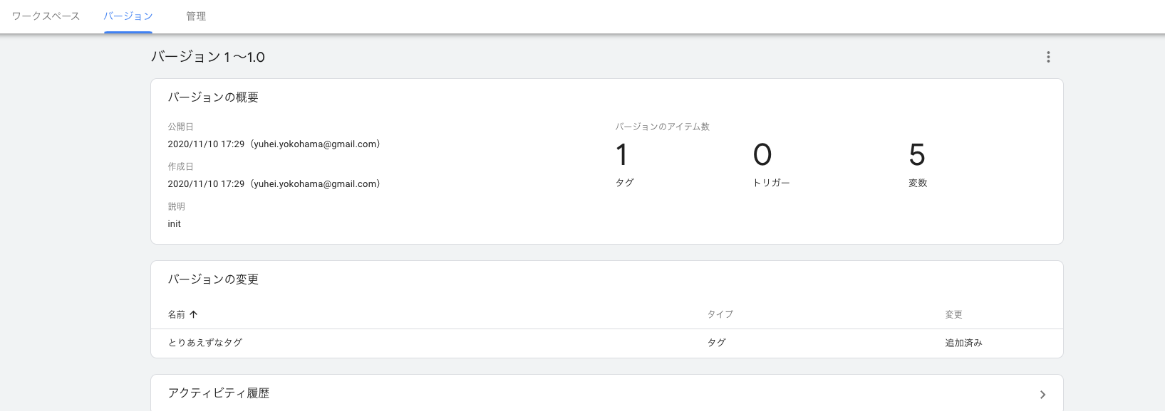 Google タグ マネージャー 0002-11-10 17-29-53.png