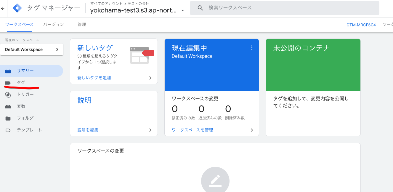 Google タグ マネージャー 0002-11-10 17-14-17.png