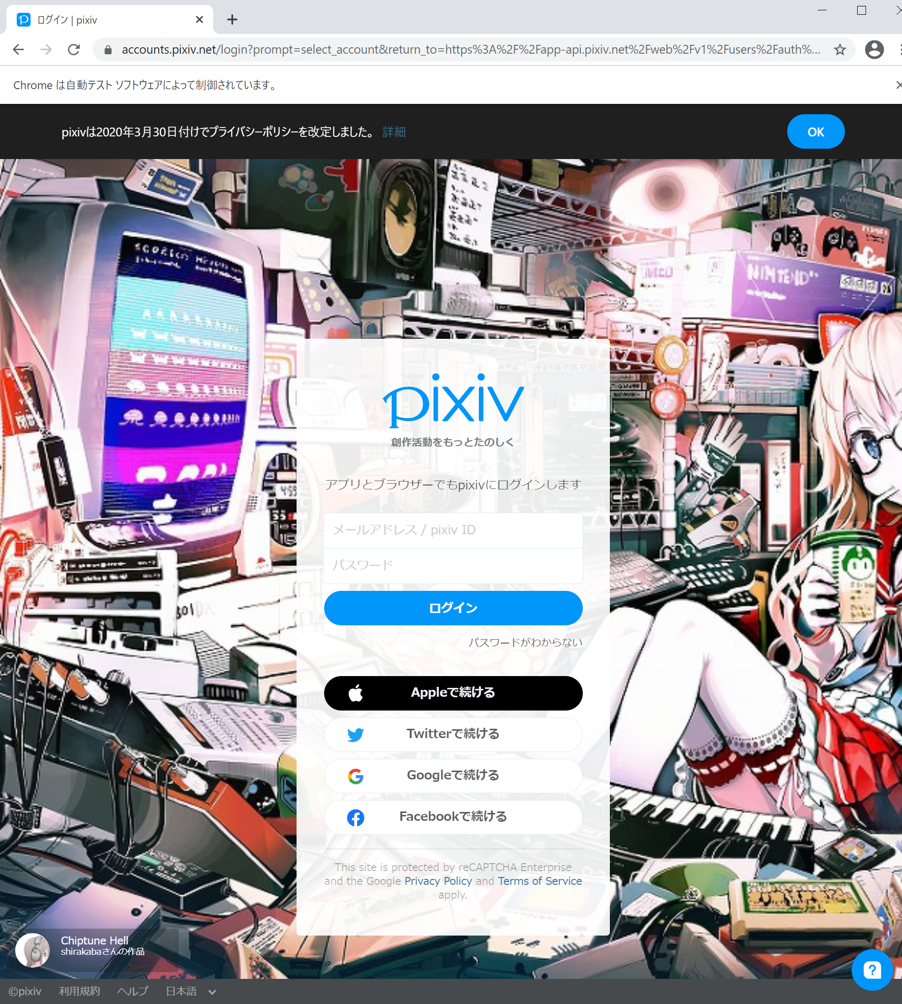 Pixivpyでログインできなくなったので 新しいログイン方法の紹介 Qiita